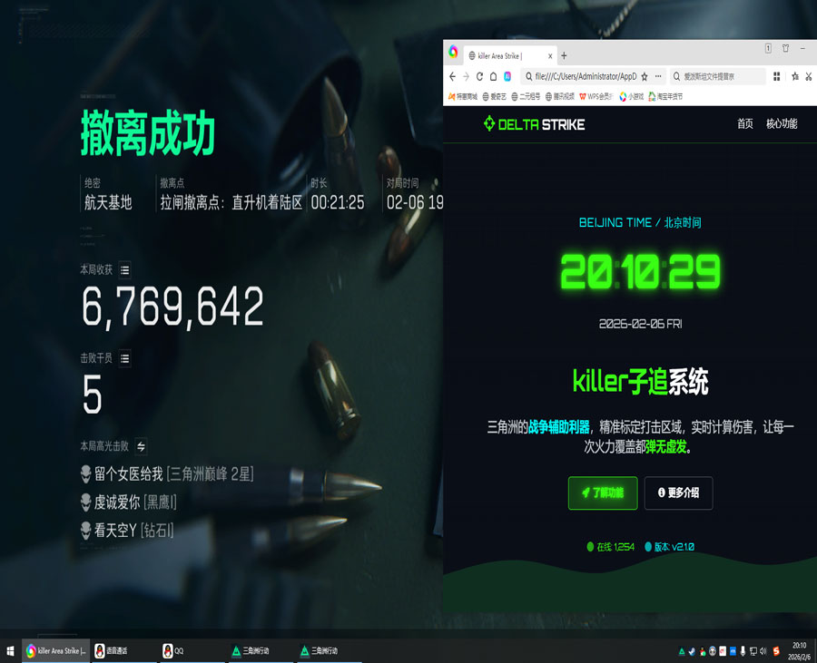清风辅助三角洲透视自瞄效果